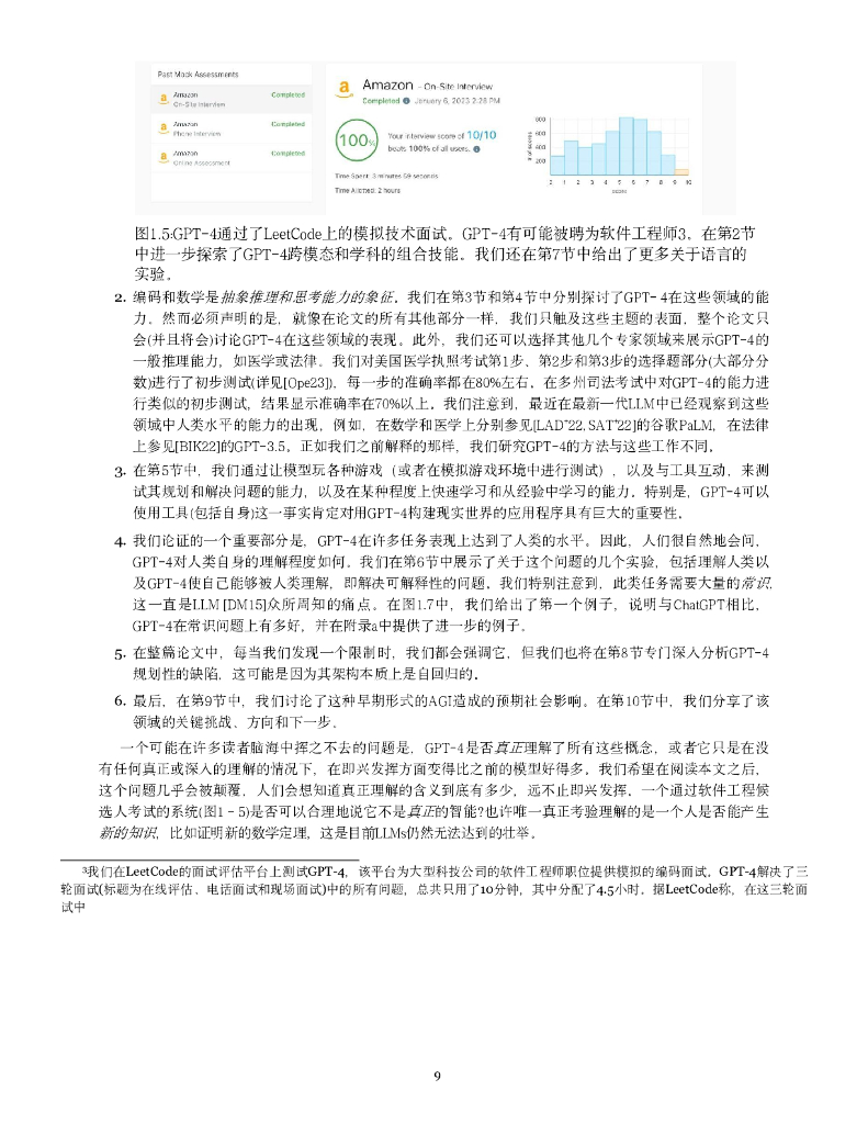 微软研究院：人工通用智能的星星之火：GPT-4的早期实验_第8页