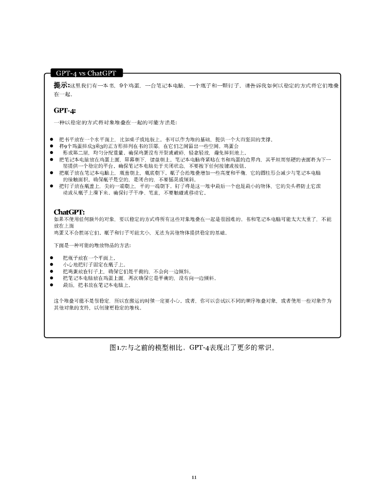 微软研究院：人工通用智能的星星之火：GPT-4的早期实验_第10页