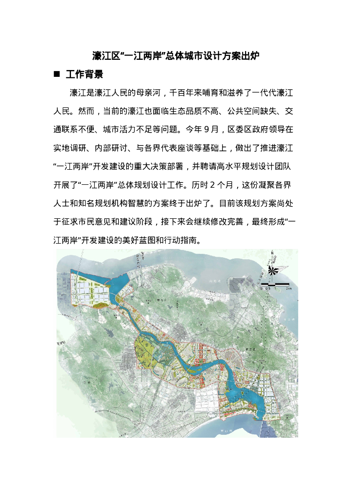 汕头市濠江区“一江两岸”城市设计整合优化及开发建设行动计划（初步设计方案）