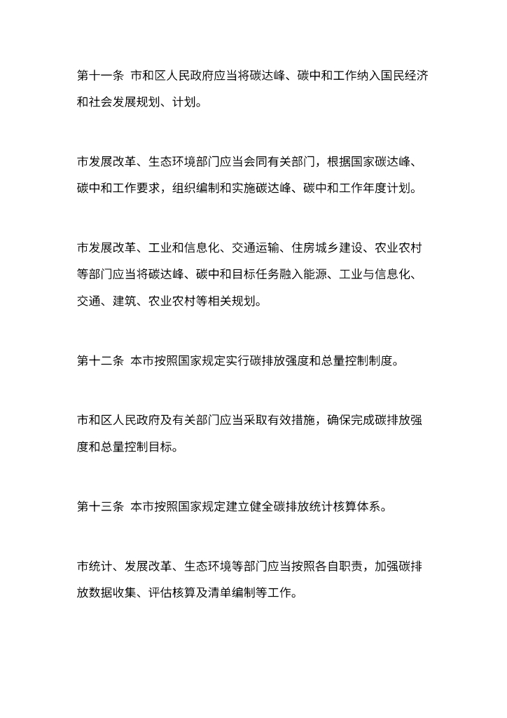 天津市碳达峰碳中和促进条例_第6页