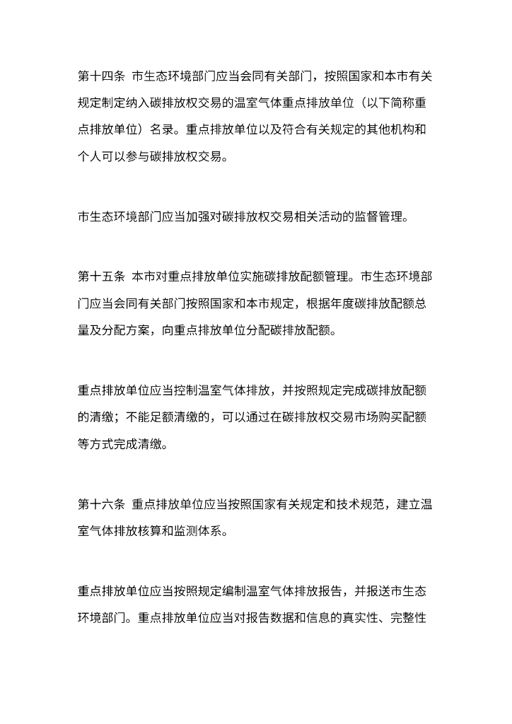 天津市碳达峰碳中和促进条例_第7页