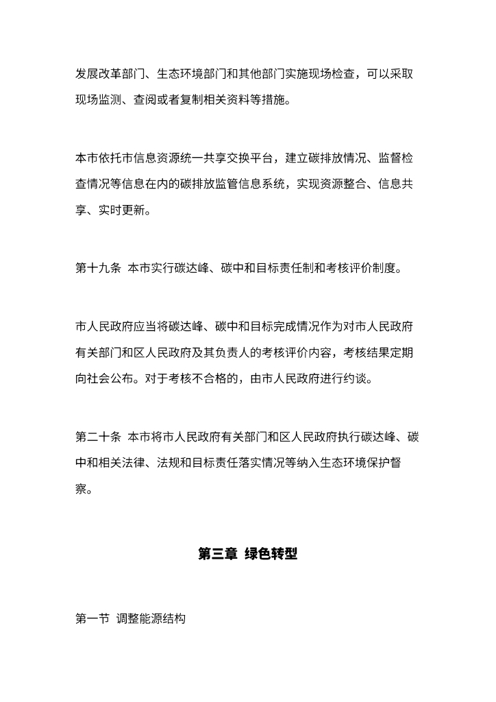 天津市碳达峰碳中和促进条例_第9页