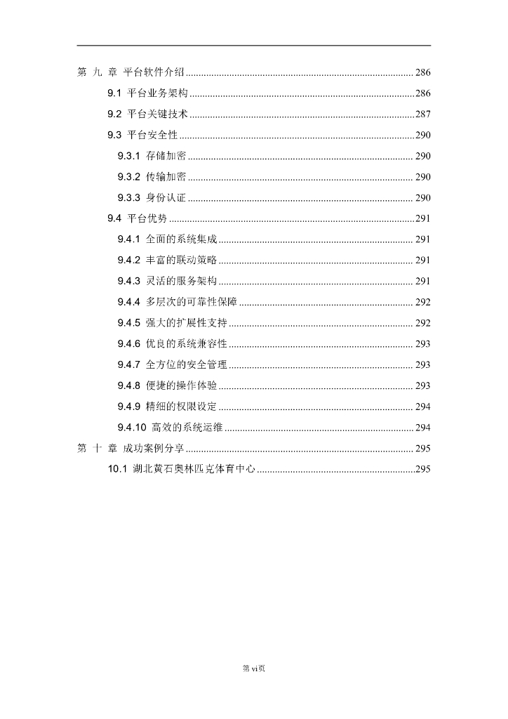 智慧文体馆可视化综合管理解决方案_第6页