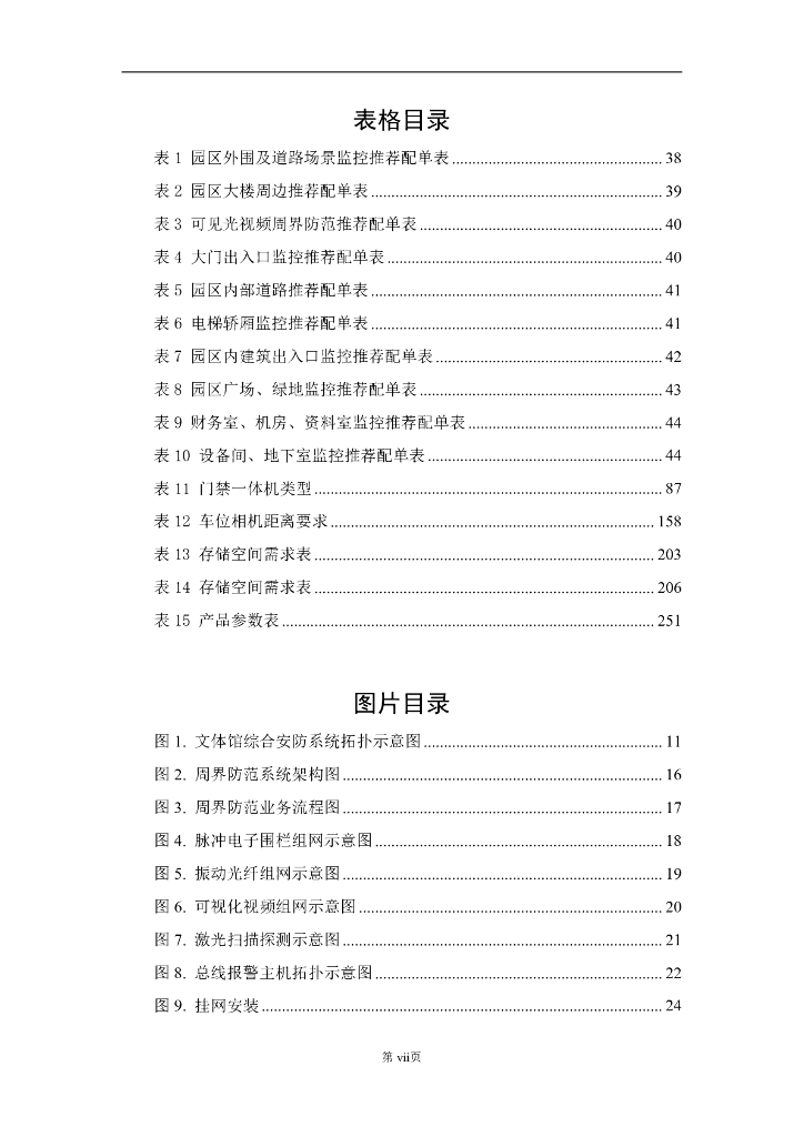智慧文体馆可视化综合管理解决方案_第7页