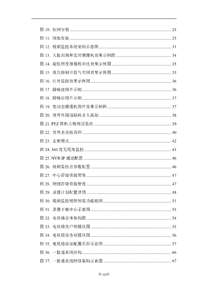 智慧文体馆可视化综合管理解决方案_第8页