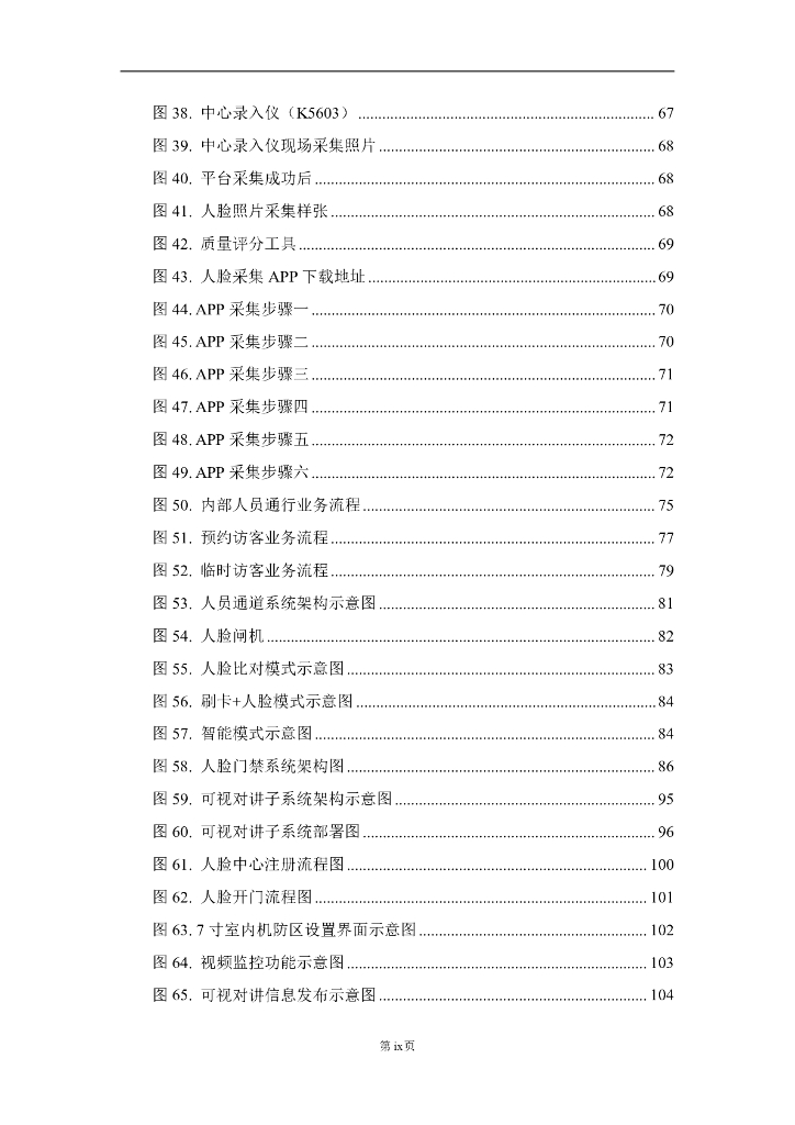智慧文体馆可视化综合管理解决方案_第9页