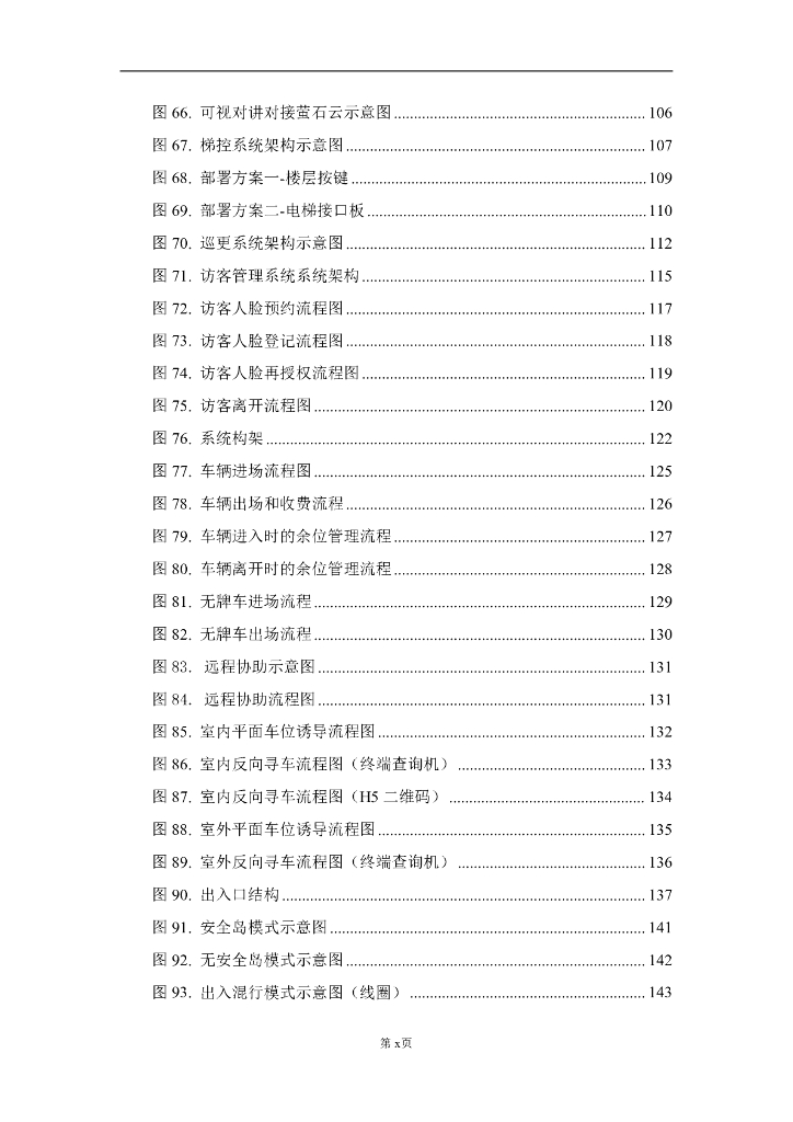 智慧文体馆可视化综合管理解决方案_第10页