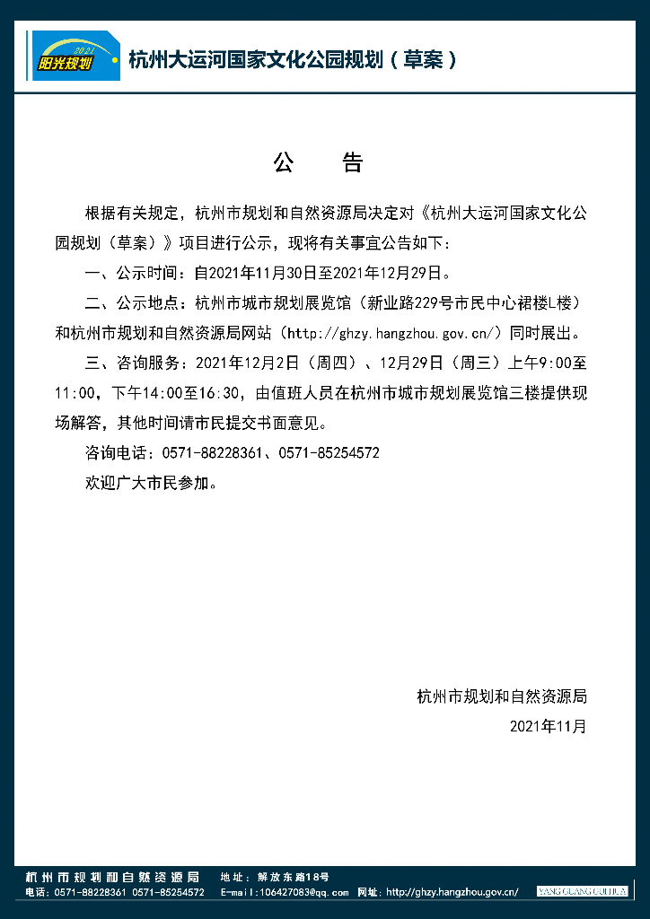杭州大运河国家文化公园规划（草案）