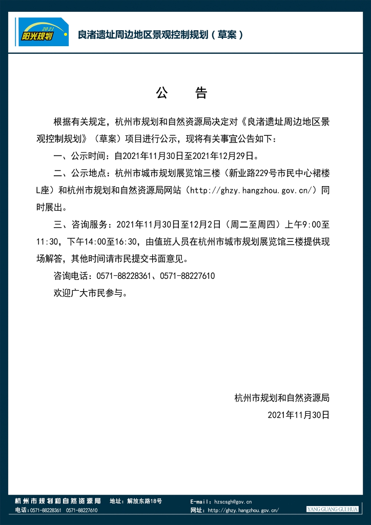 良渚遗址周边地区景观控制规划（草案）