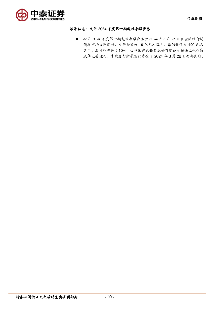 中泰证券：人工智能行业双周报：工信部强调AI赋能制造业发展，财跃星辰发布财跃F1金融大模型_第10页