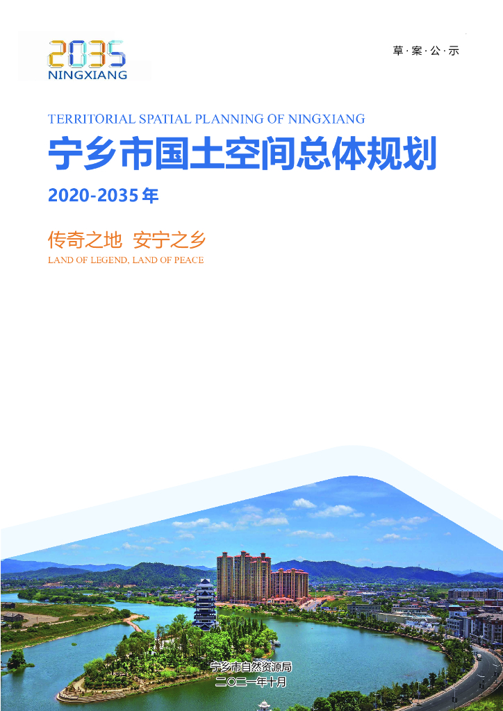湖南省宁乡市国土空间总体规划（2020-2035）草案公示