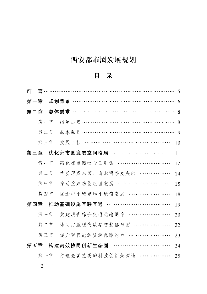 西安都市圈发展规划