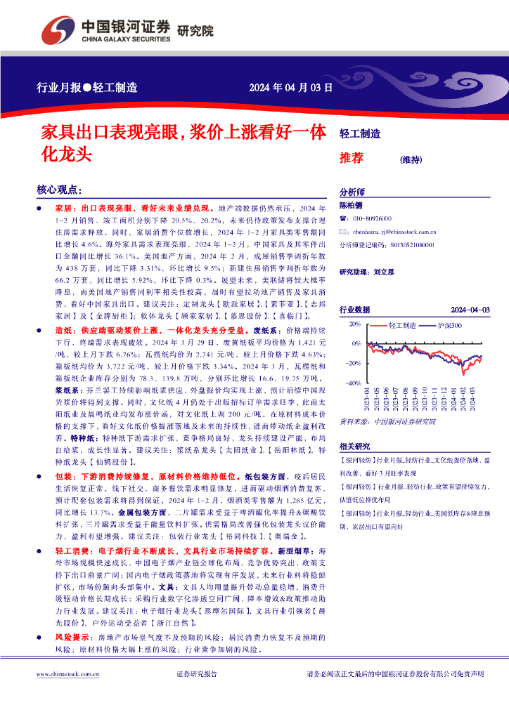 中国银河：轻工制造行业月报：家具出口表现亮眼，浆价上涨看好一体化龙头