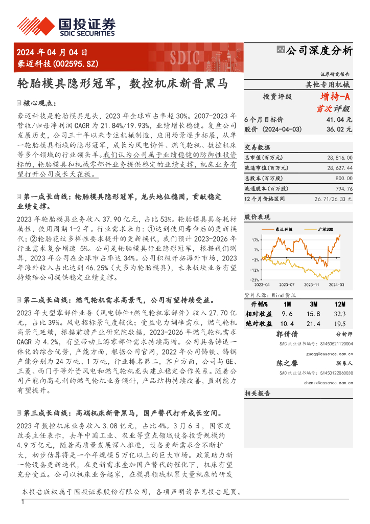 国投证券：豪迈科技（002595）-轮胎模具隐形冠军，数控机床新晋黑马