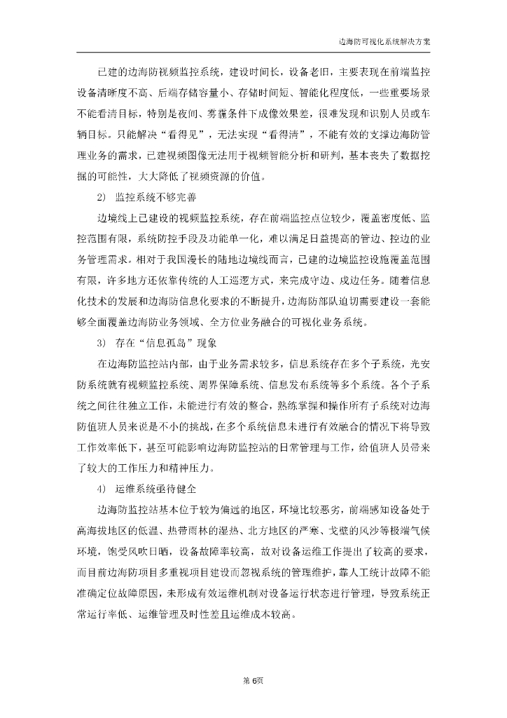 边海防可视化系统解决方案_第6页