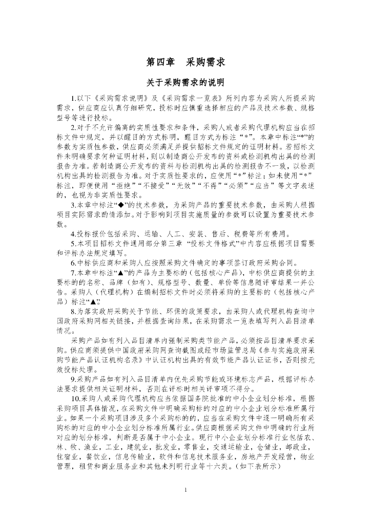 南陵县城市运行中心建设项目采购需求招标文件