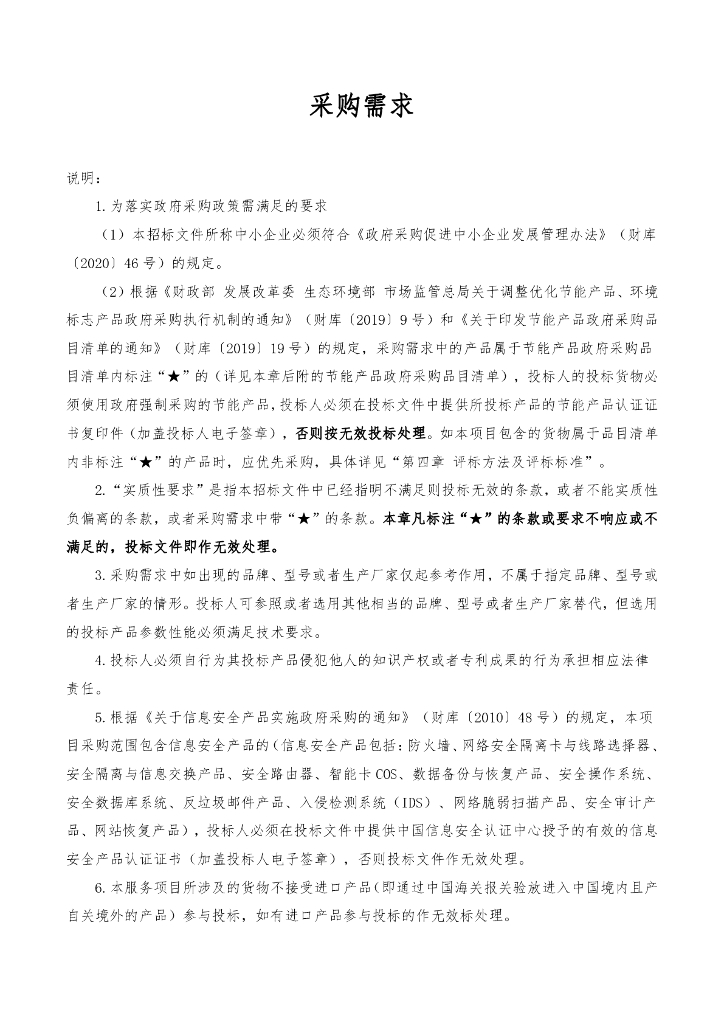 智慧水利-2023年度广西小型水库安全监测能力提升试点项目实施阶段采购需求招标文件