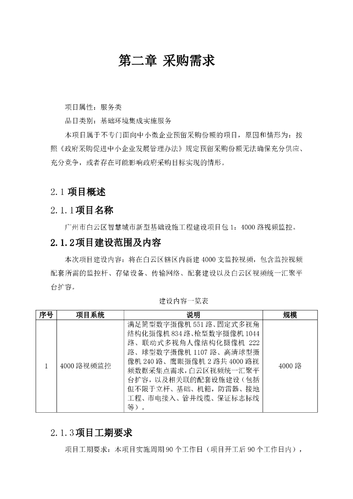 广州市白云区智慧城市新型基础设施工程建设项目（子包一）采购需求征求意见公告