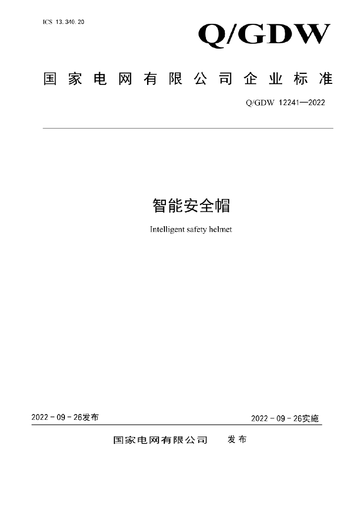 Q/GDW 12241-2022 智能安全帽