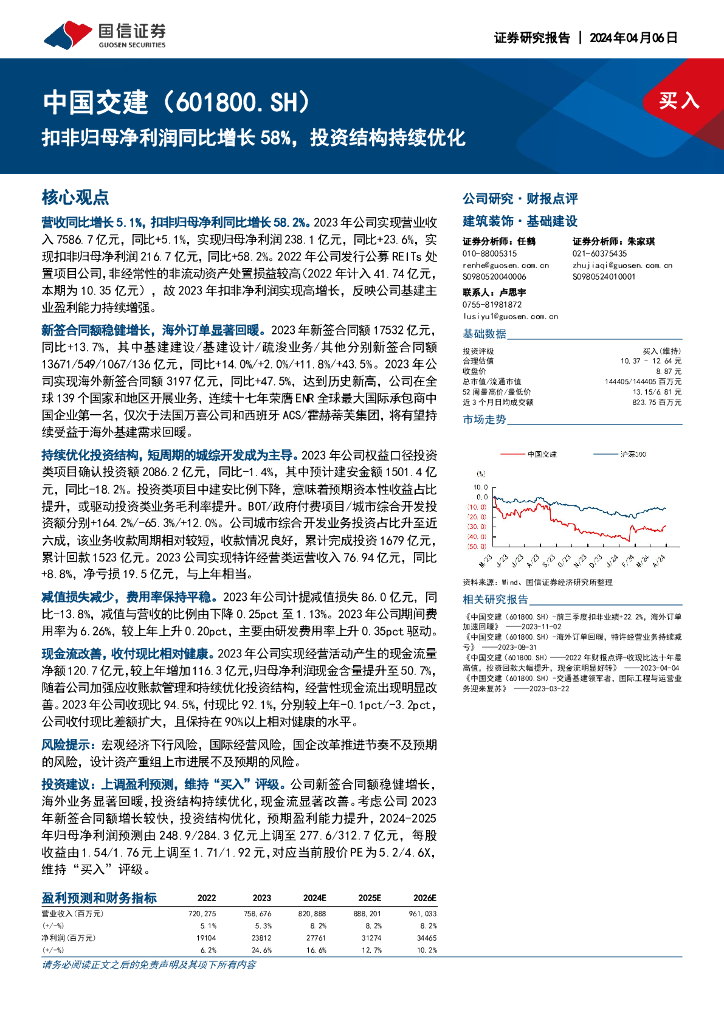 国信证券：中国交建（601800）-扣非归母净利润同比增长58%，投资结构持续优化