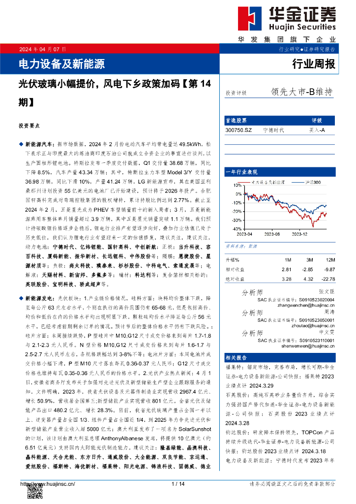 华金证券：电力设备及新<em>能源</em>行业周报：电力设备及新<em>能源</em> 海报