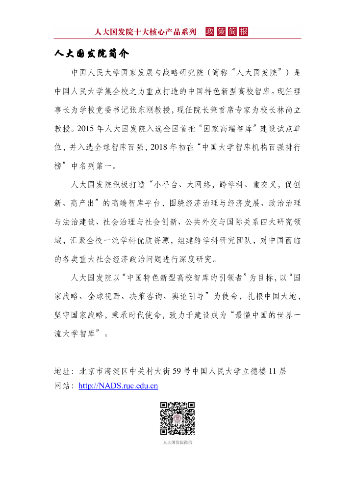 人大国发院政策简报第一百七十期：新质生产力本身就是绿色生产力_第2页