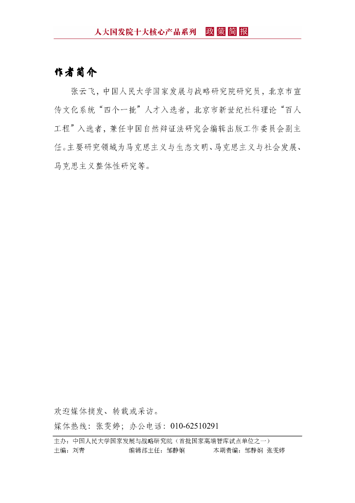 人大国发院政策简报第一百七十期：新质生产力本身就是绿色生产力_第3页