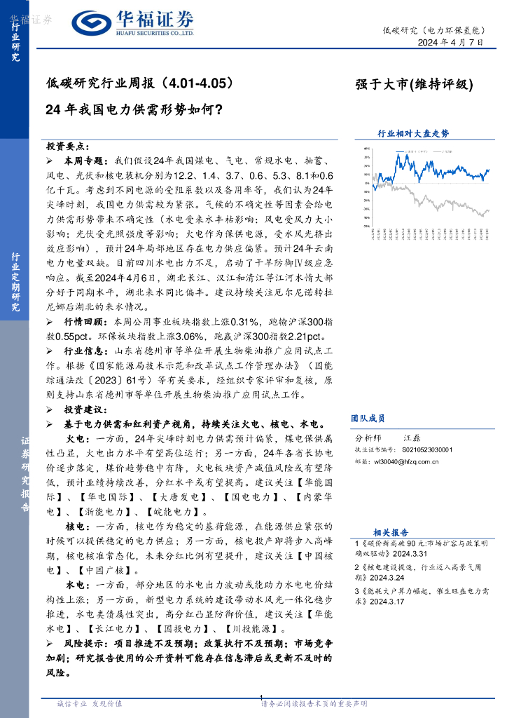 华福证券：低碳研究行业周报：24年我国电力供需形势如何？