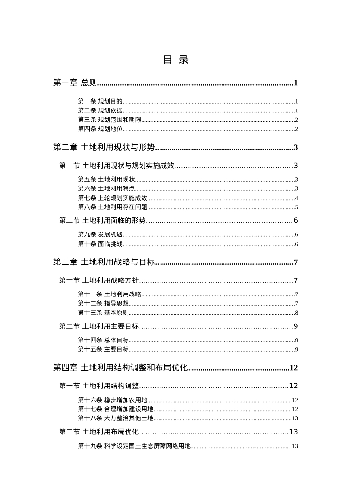 辽宁省鞍山市土地利用总体规划（2006-2020年）