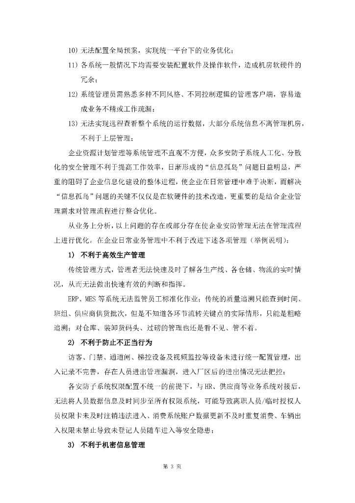 智慧工厂可视化解决方案_第7页