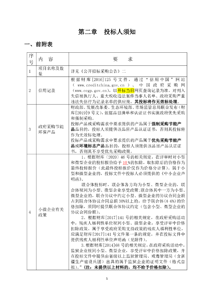 人工智能-宝山区视觉AI算力算法平台招标文件_第6页