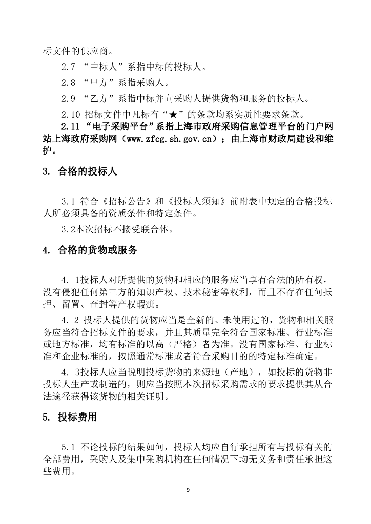人工智能-宝山区视觉AI算力算法平台招标文件_第10页