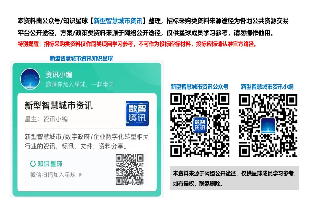 智慧交通-青岛市普通国省道干线公路科技治超专项养护工程招标文件