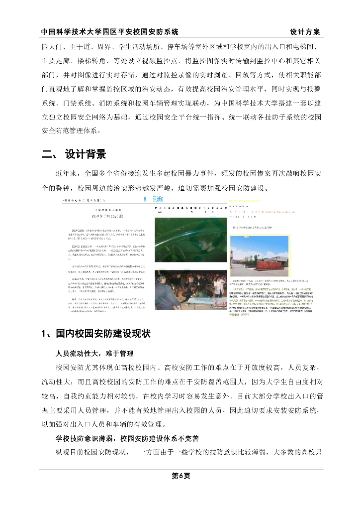 智慧学校园区平安校园安防系统设计方案_第7页