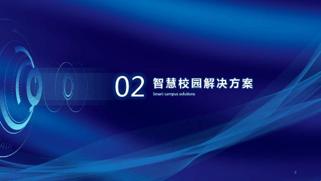 XX学校智慧校园解决方案_第6页