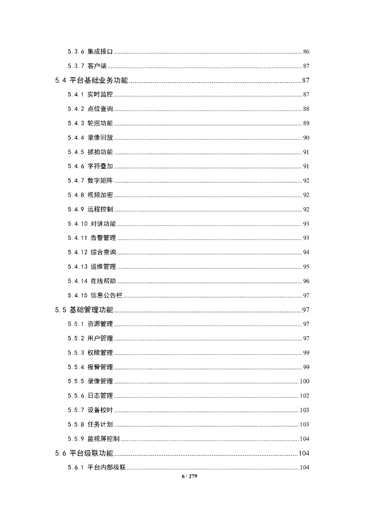 平安城市可视化防控应用系统解决方案_第6页