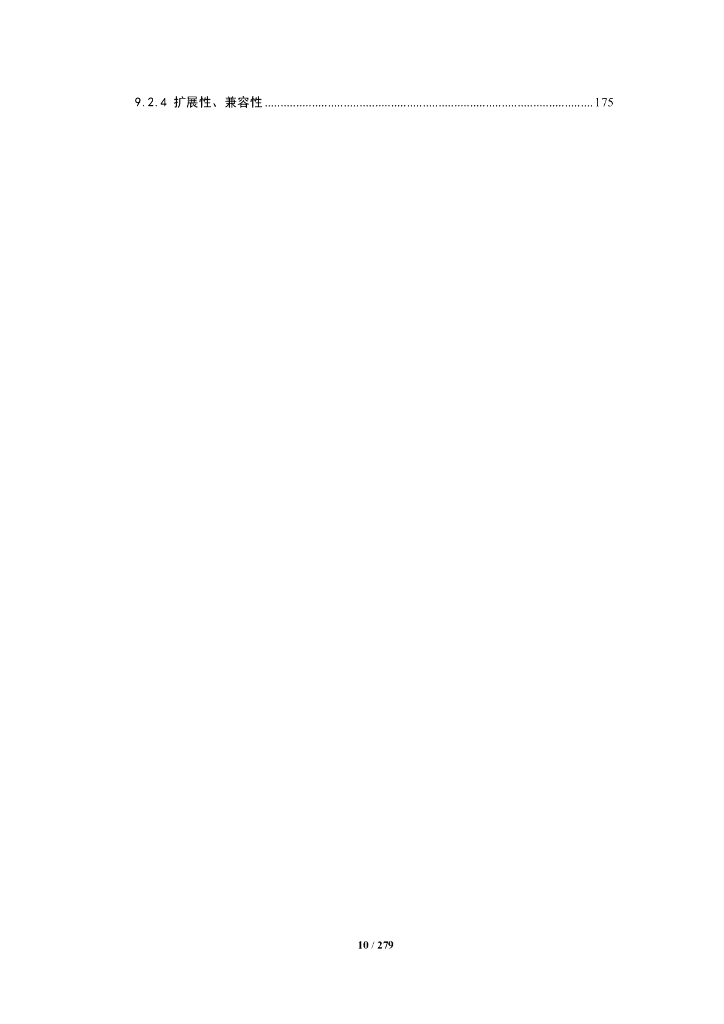 平安城市可视化防控应用系统解决方案_第10页