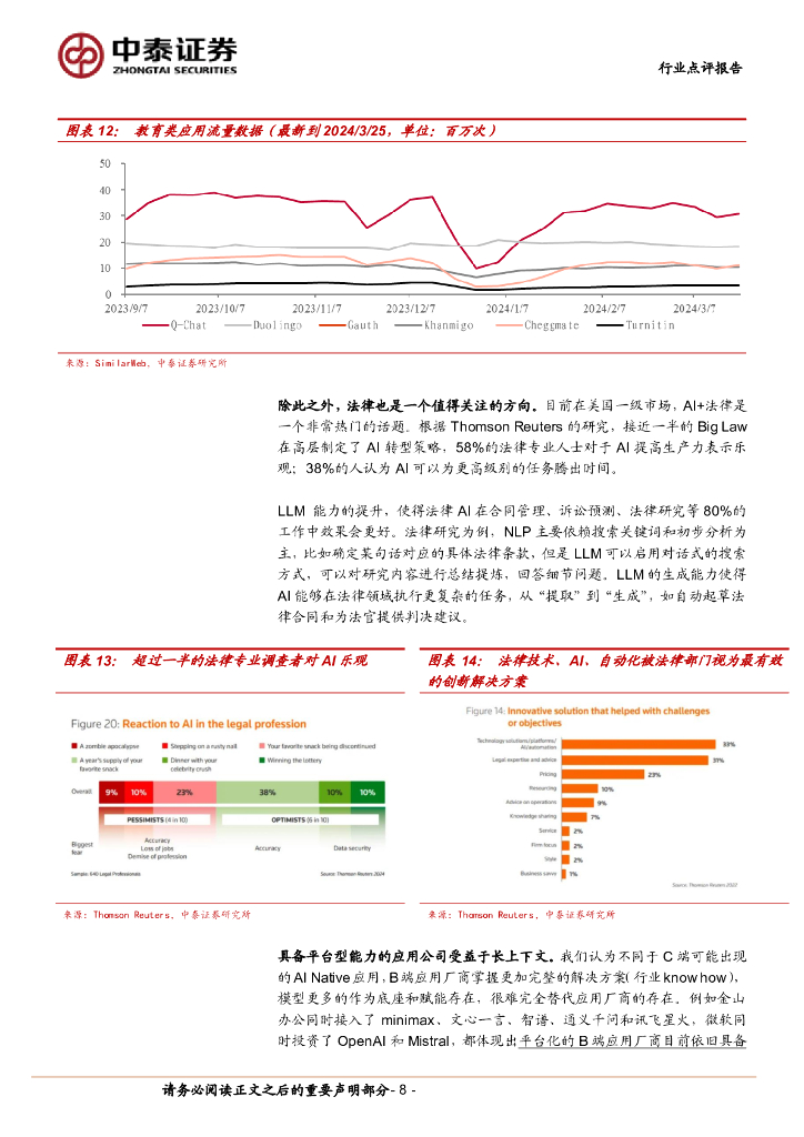 中泰证券：计算机2024Q2前瞻策略：关注新质生产力与新型基础设施_第8页
