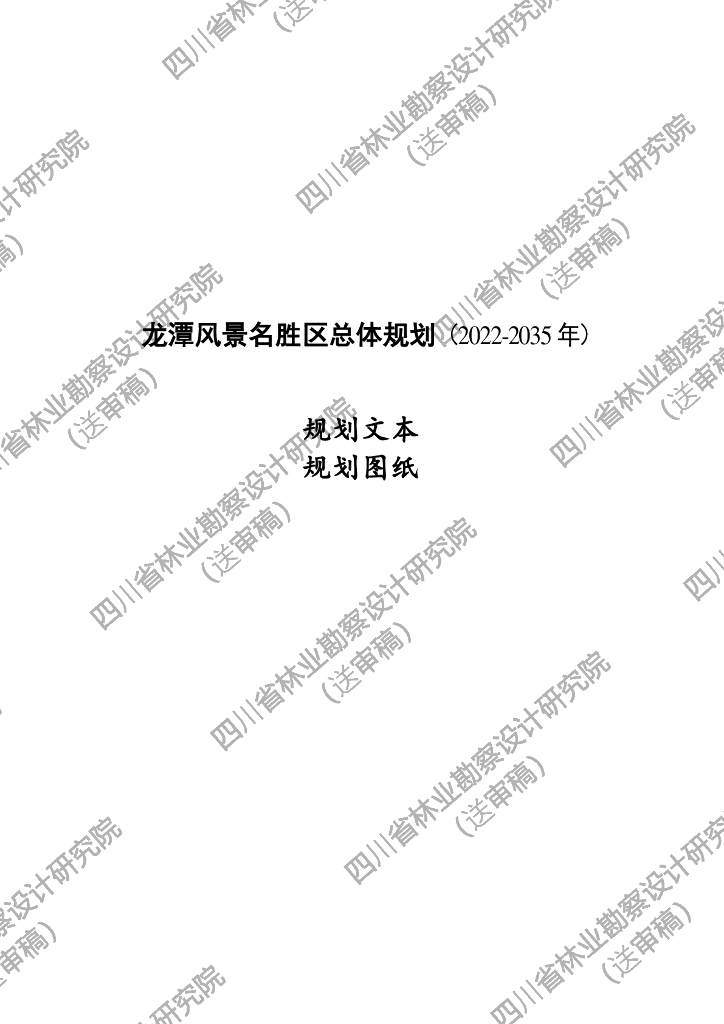 龙潭风景名胜区总体规划（2022-2035年）