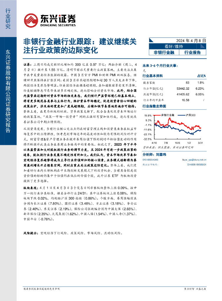 东兴证券：非银行金融行业跟踪：建议继续关注行业政策的边际变化