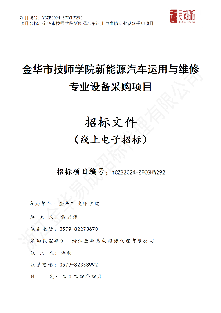 金华市技师学院新能源汽车运用与维修专业设备采购项目