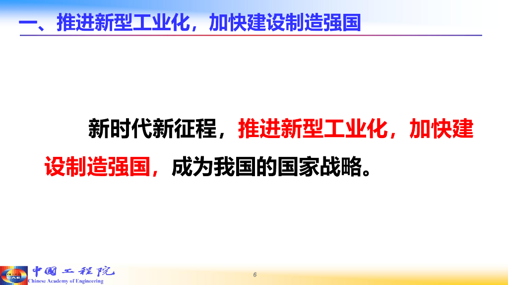 中国工程院：2024人工智能赋能新型工业化报告_第6页