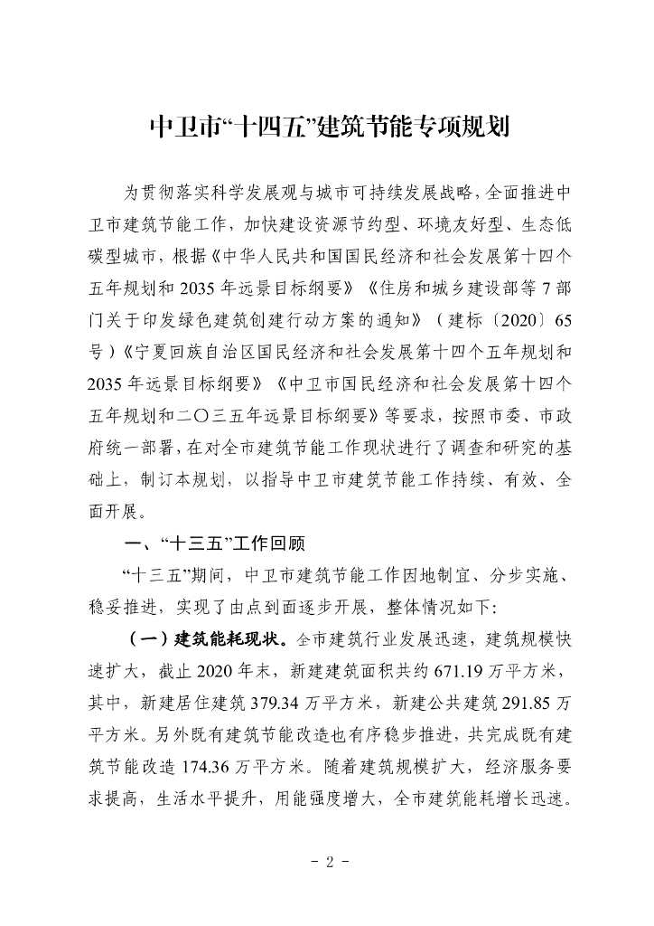 中卫市“十四五”建筑节能专项规划