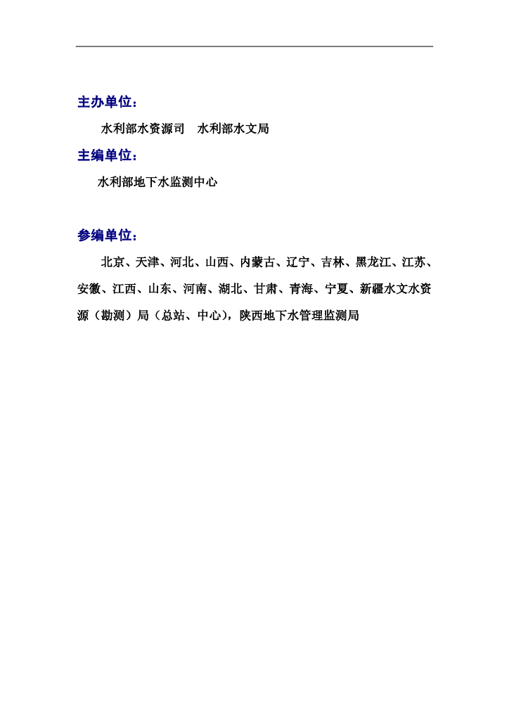 水利部：地下水动态月报2016年第1期