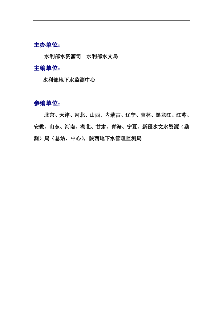 水利部：地下水动态月报2015年第3期