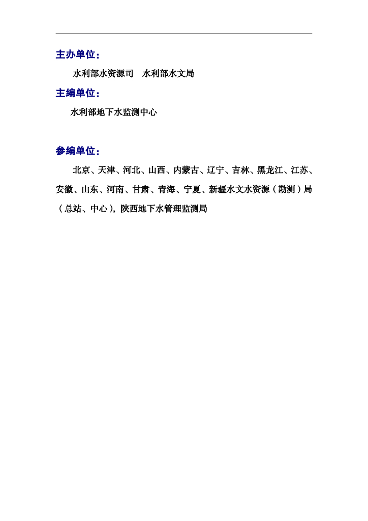 水利部：地下水动态月报2011年第1期