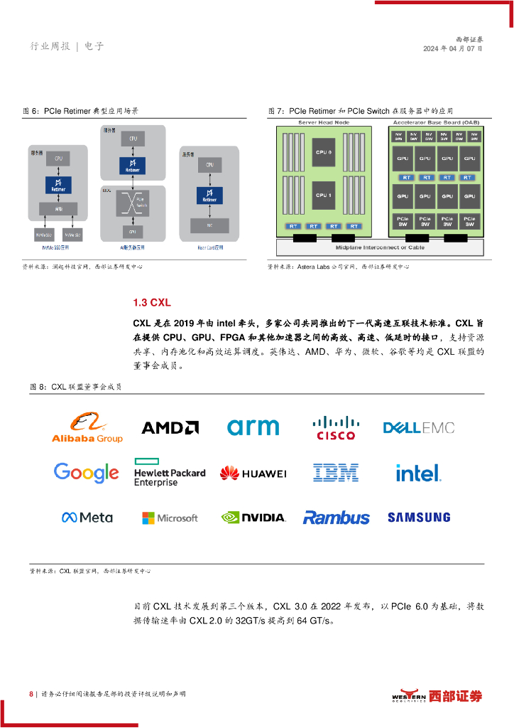 西部证券：AI芯片互联：人工智能时代的桥梁_第8页