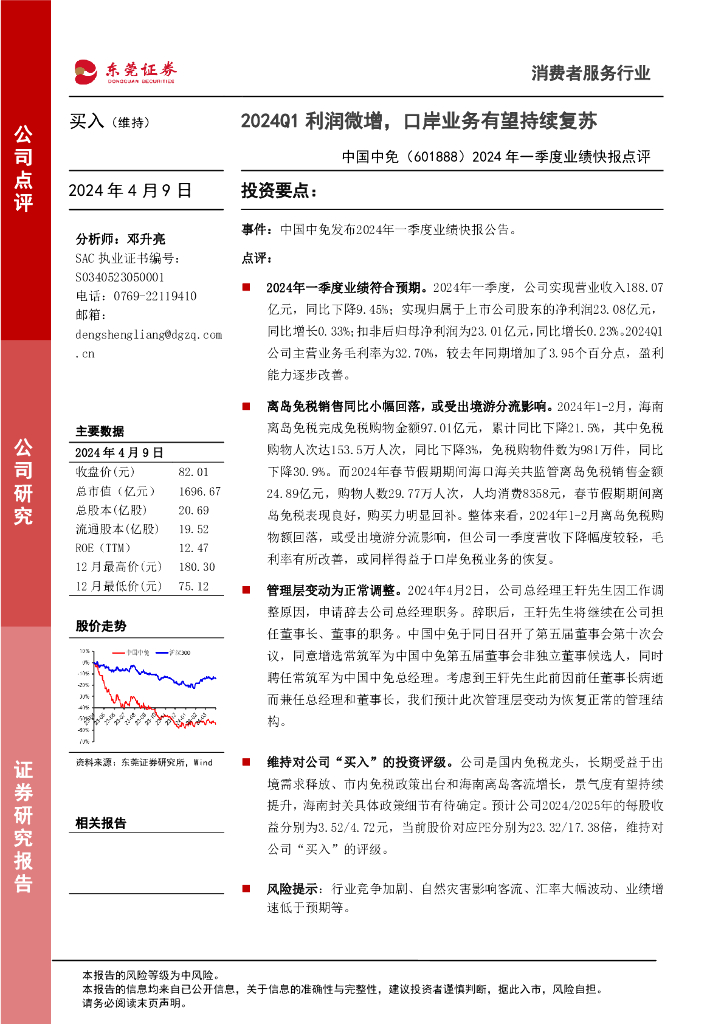 东莞证券怎么样(东莞证券怎么样?)