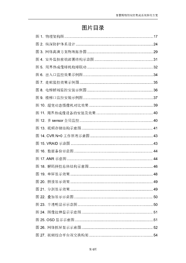 智慧博物馆安防集成系统解决方案_第7页