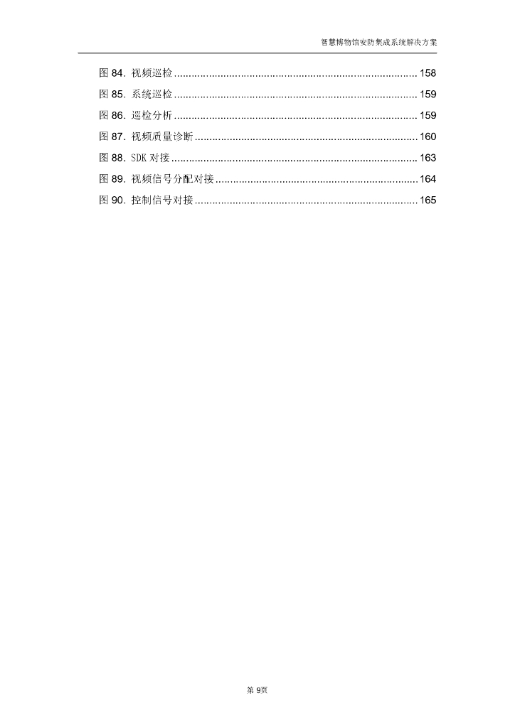 智慧博物馆安防集成系统解决方案_第10页